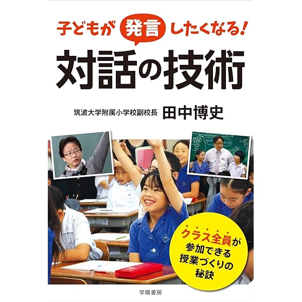 Amazon.co.jp: 1日5分 小学校 全員が話したくなる！聞きたくなる